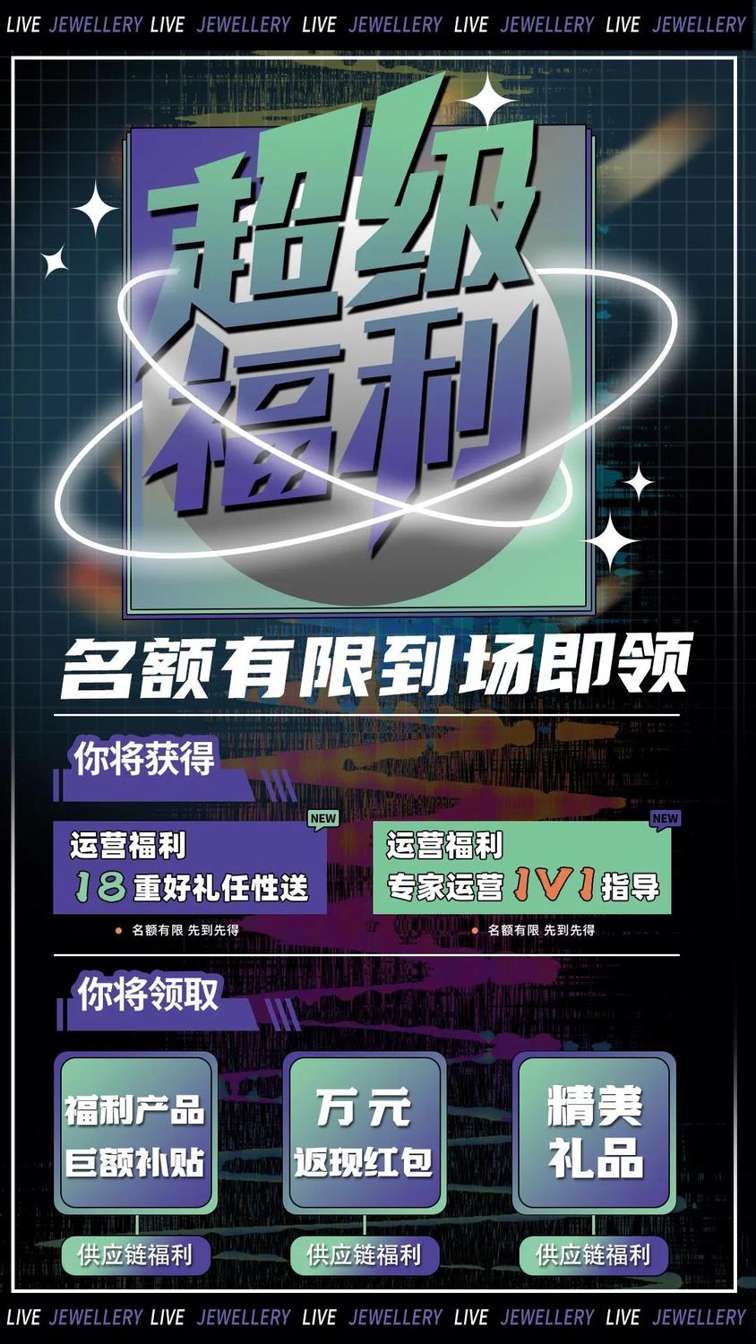 水贝商圈珠宝直播商家交流会即将举行 水贝商圈珠宝直播商家交流会即将举行